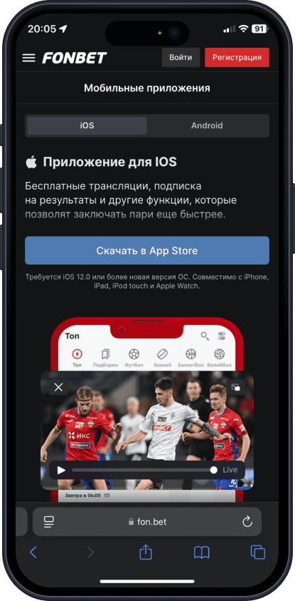 Приложение БК Fonbet для iOS: Раздел приложений