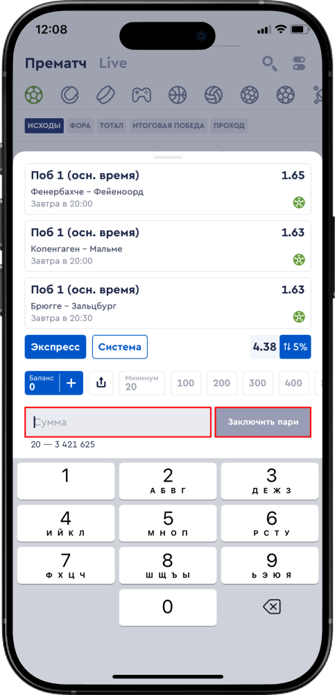 Ставка на экспресс Фонбет