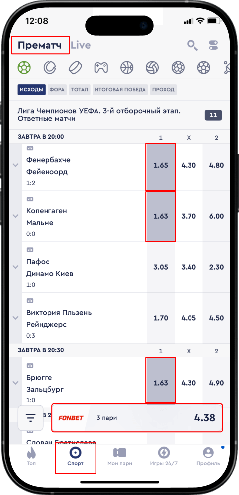 Коэффициенты экспресса в приложении Фонбет