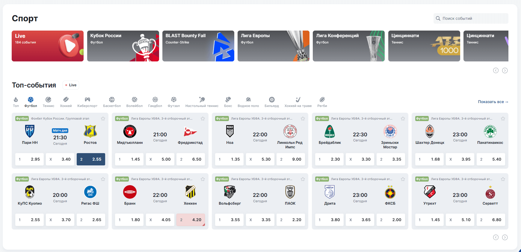 Линии БК Фонбет