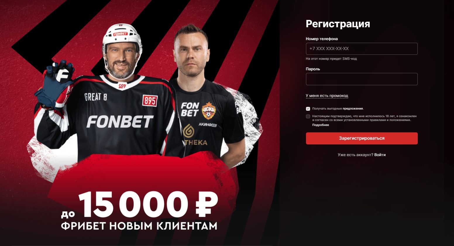 бонус БК Фонбет