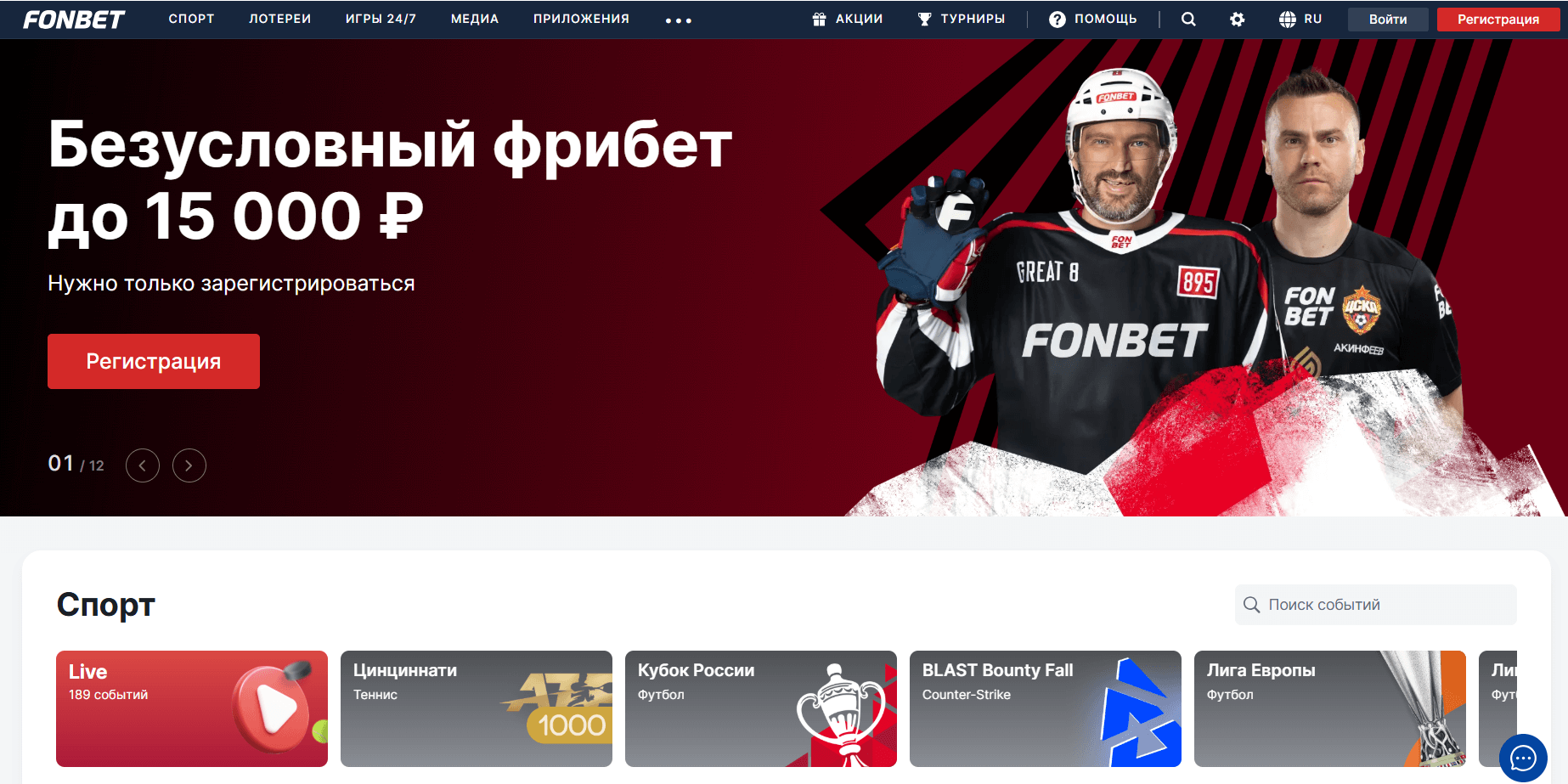 Бонус на сайте Фонбет