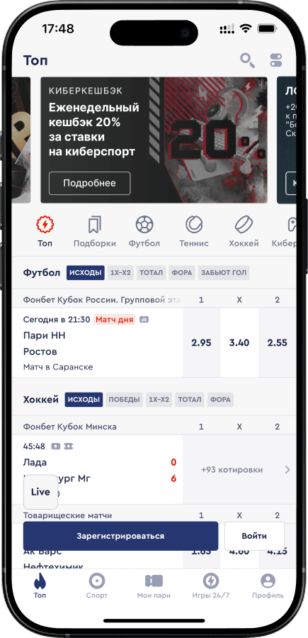 Ставки в мобильном приложении Фонбет