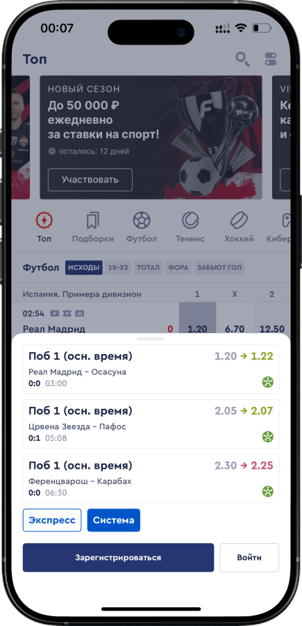 Система ставок в БК FONBET: как собрать пари
