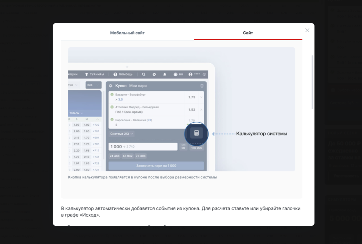 Система ставок в БК FONBET: как собрать пари