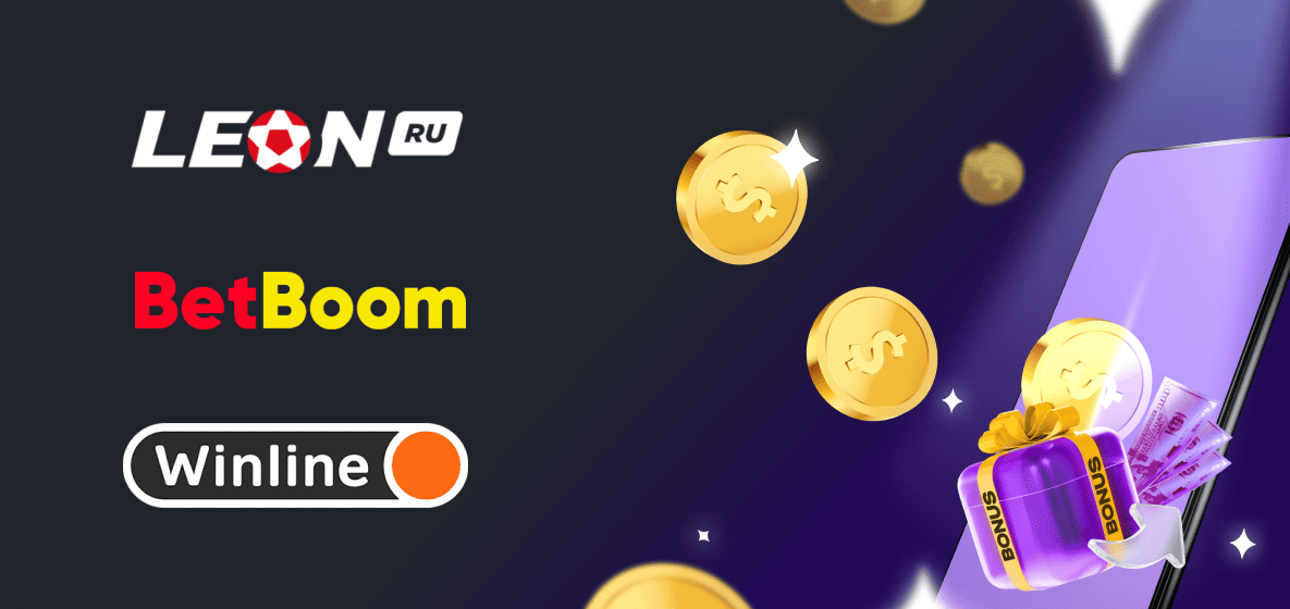 Фрибеты за установку приложения БК: Логотипы БК