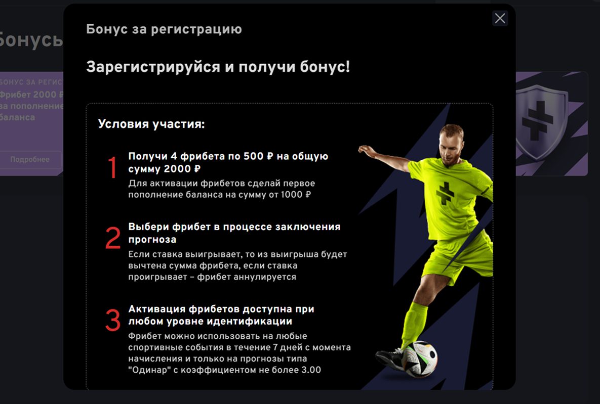 Фрибет 2000₽ в БК BETTERY за депозит для новых игроков