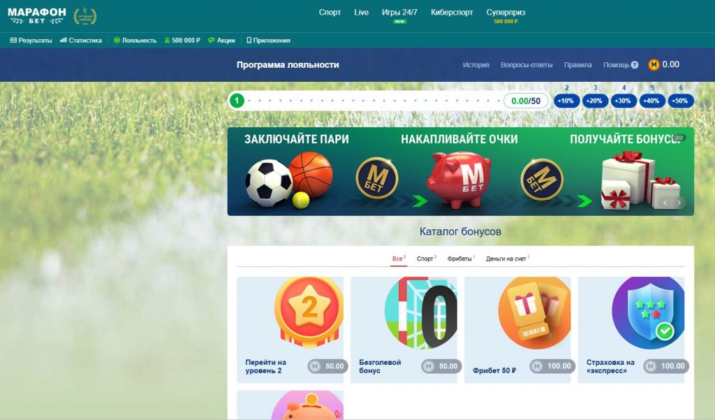 Программа лояльности Марафон