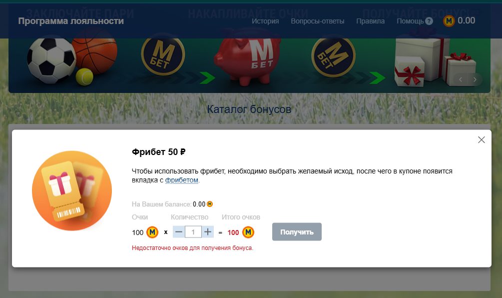 Программа лояльности Марафон - очки