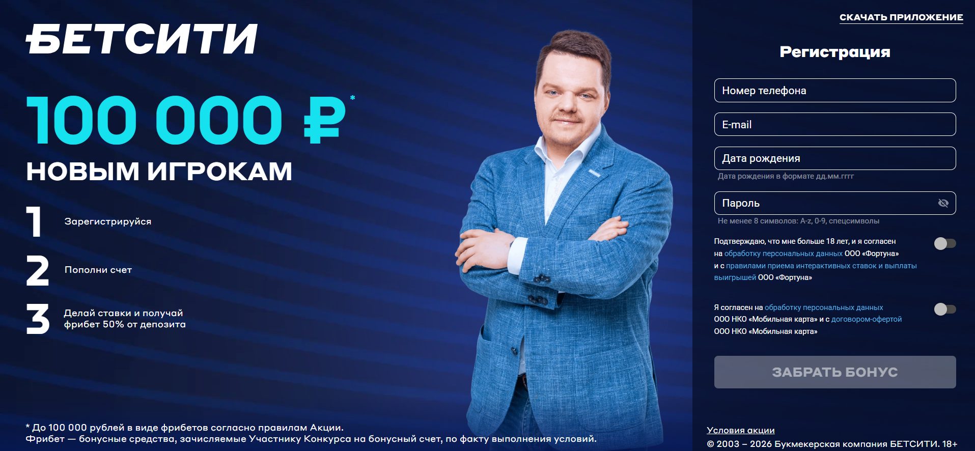 Фрибет до 100 000 рублей Бетсити