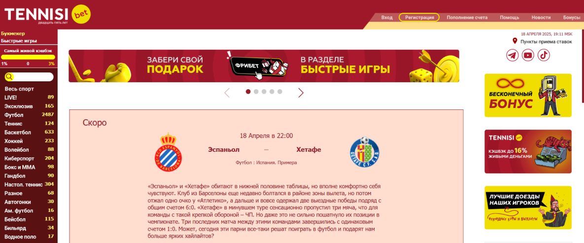 Кэшбек 16% в БК TENNISI по программе лояльности всем игрокам