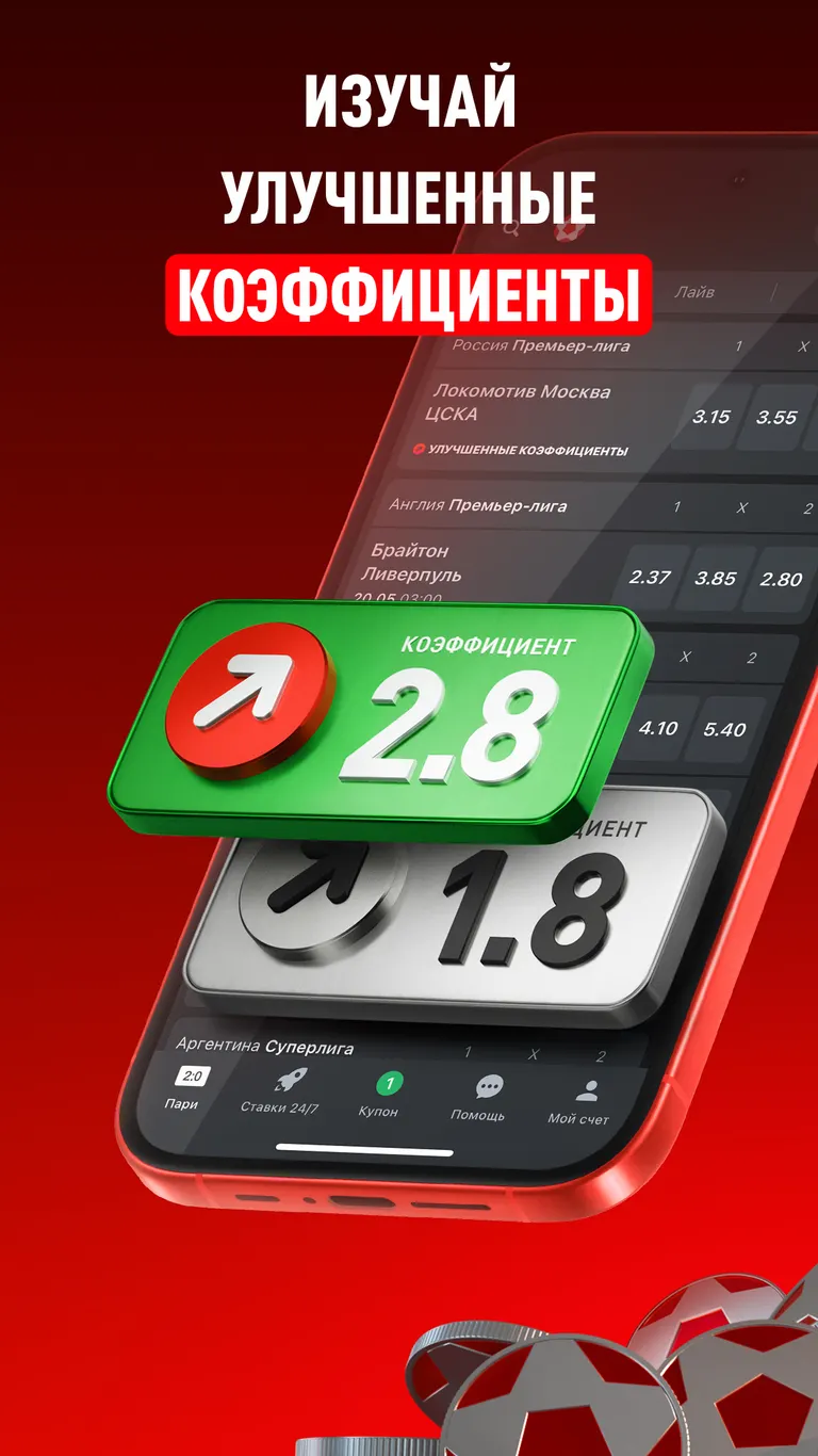 Приложение БК Леон на Android (Октябрь, 2025)