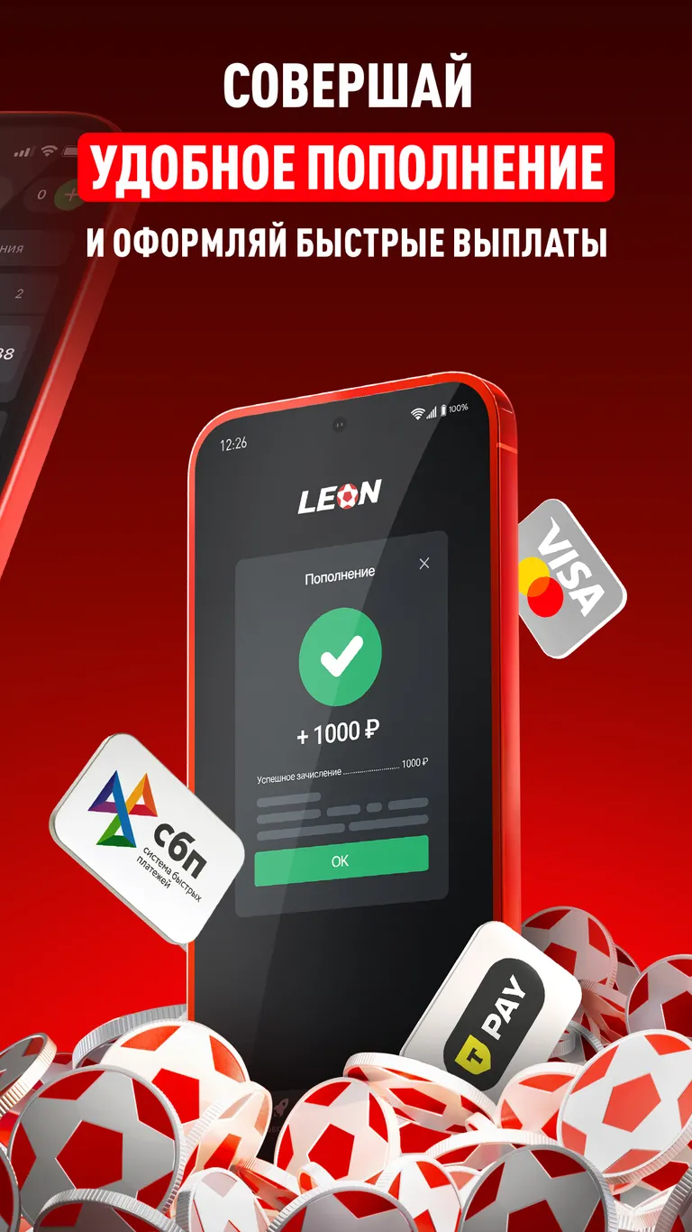 Приложение БК Леон на Android (Октябрь, 2025)