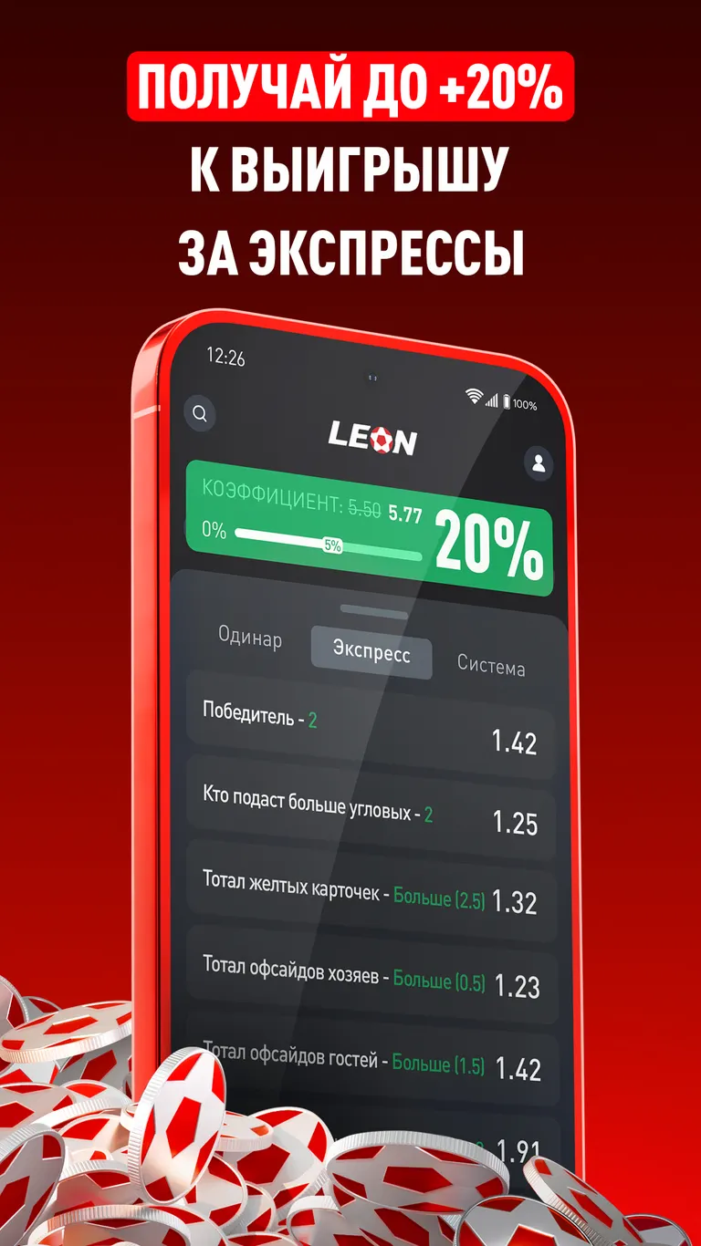 Приложение БК Леон на Android (Октябрь, 2025)