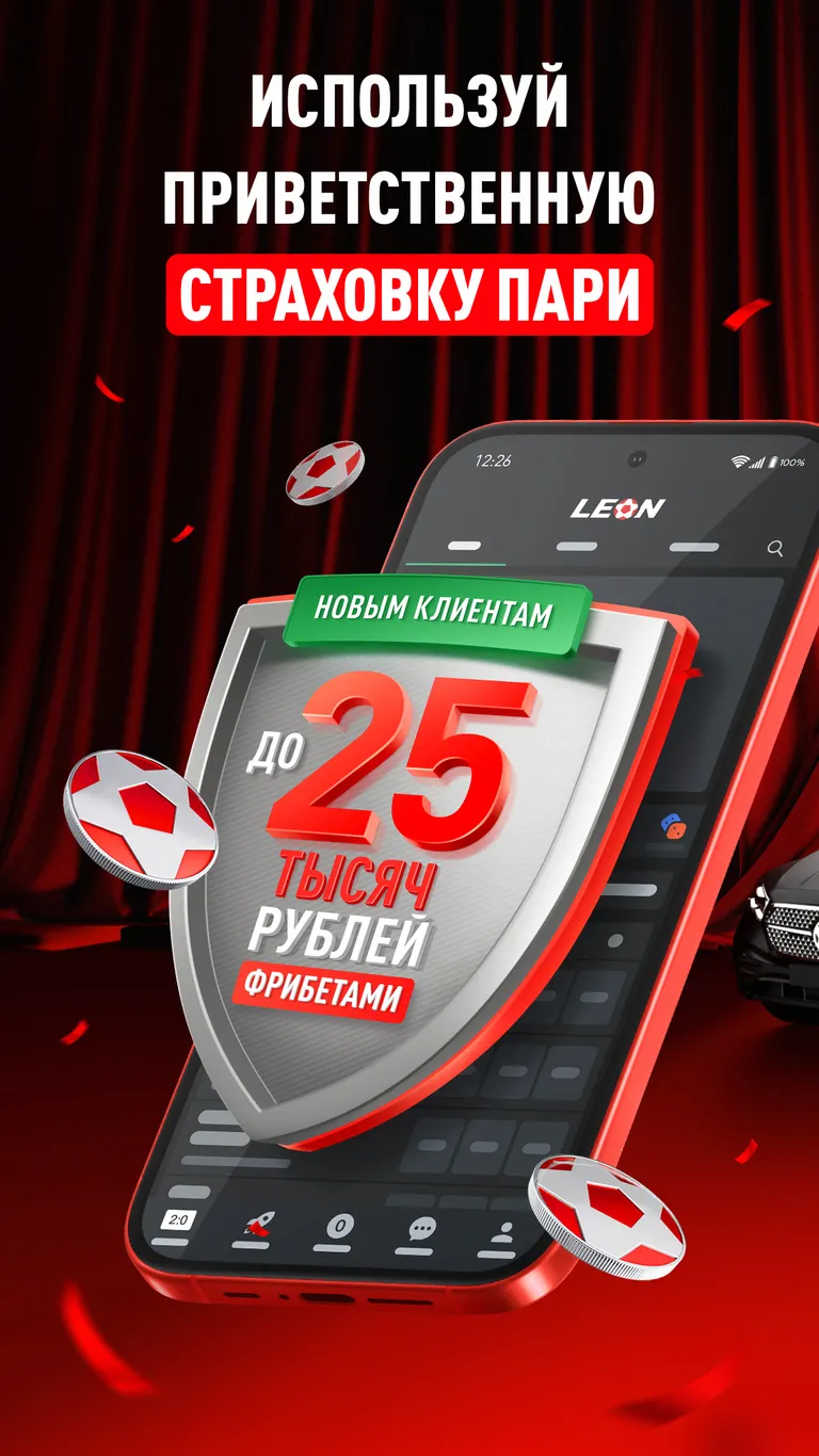 Приложение БК Леон на Android (Октябрь, 2025)