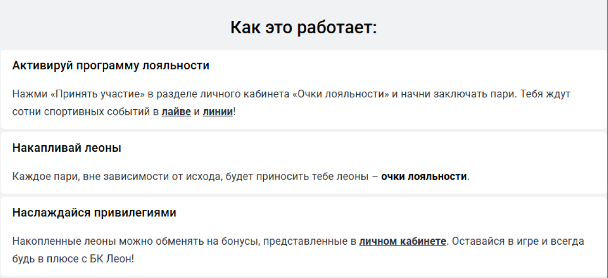 Бонусная программа БК Леон: бонусы за ставки на спорт