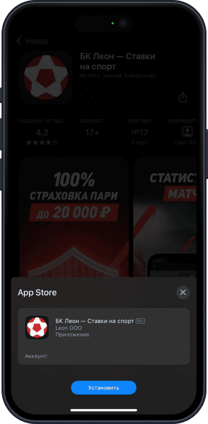 Приложение БК Леон для iOS: Установка