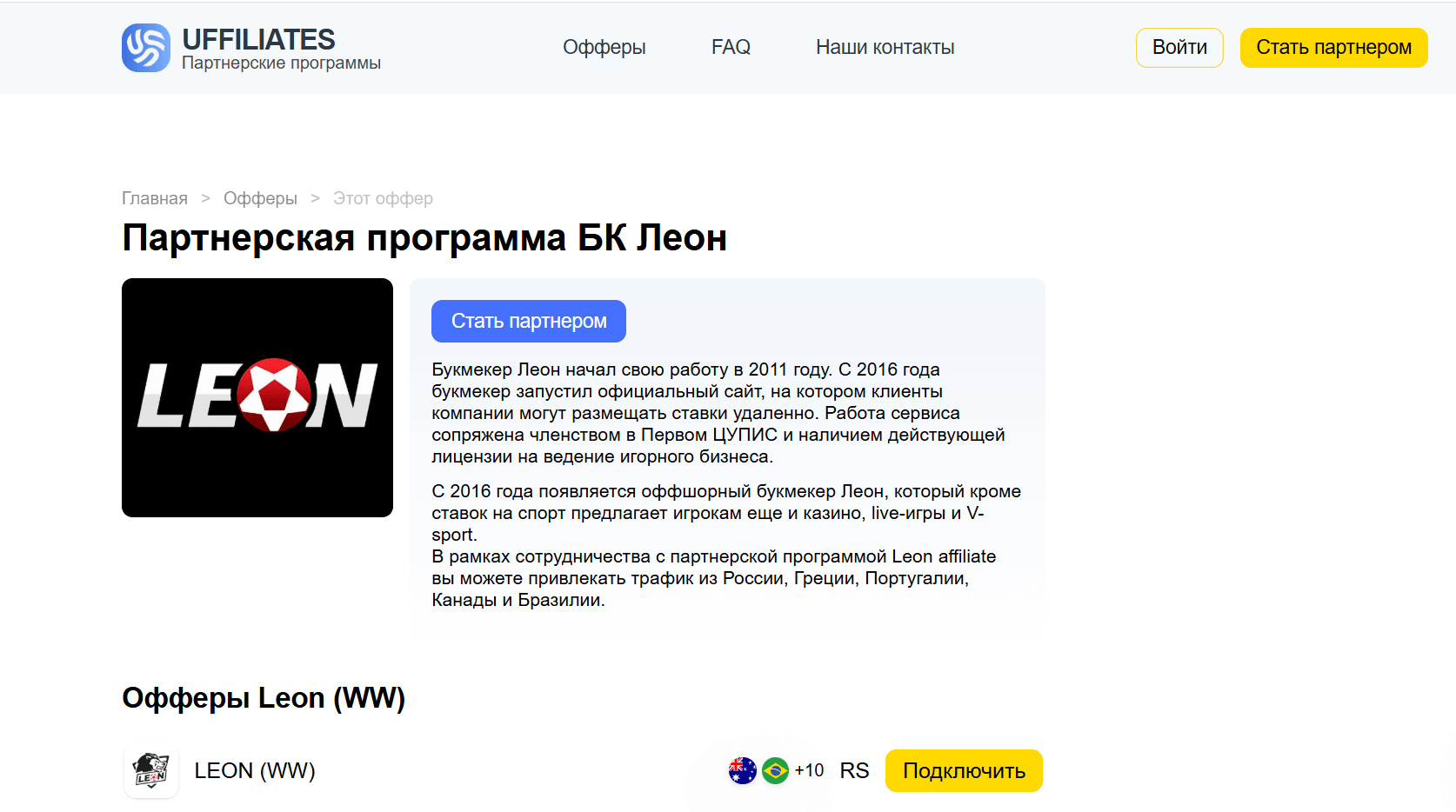 Партнерка БК Леон