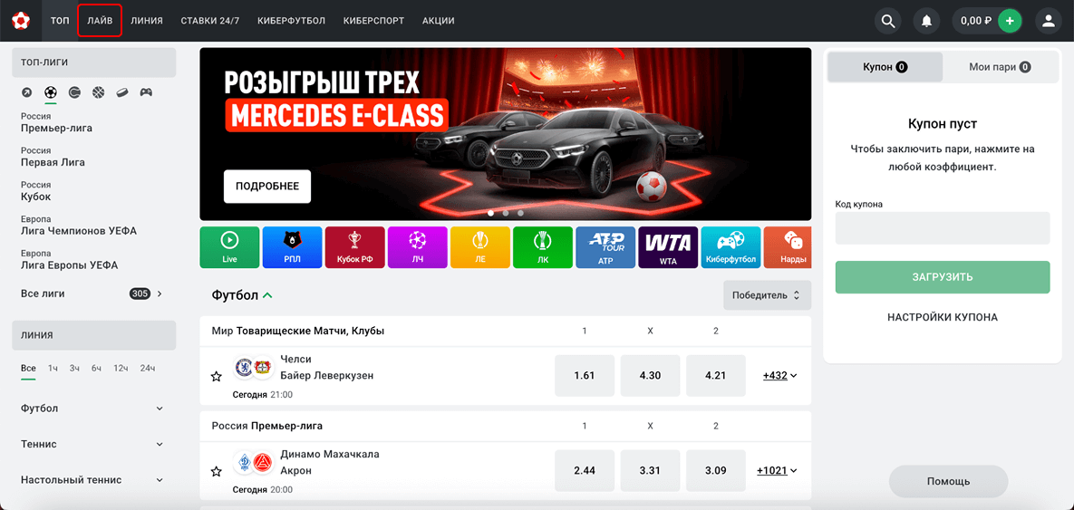 Трансляции Леон на пк