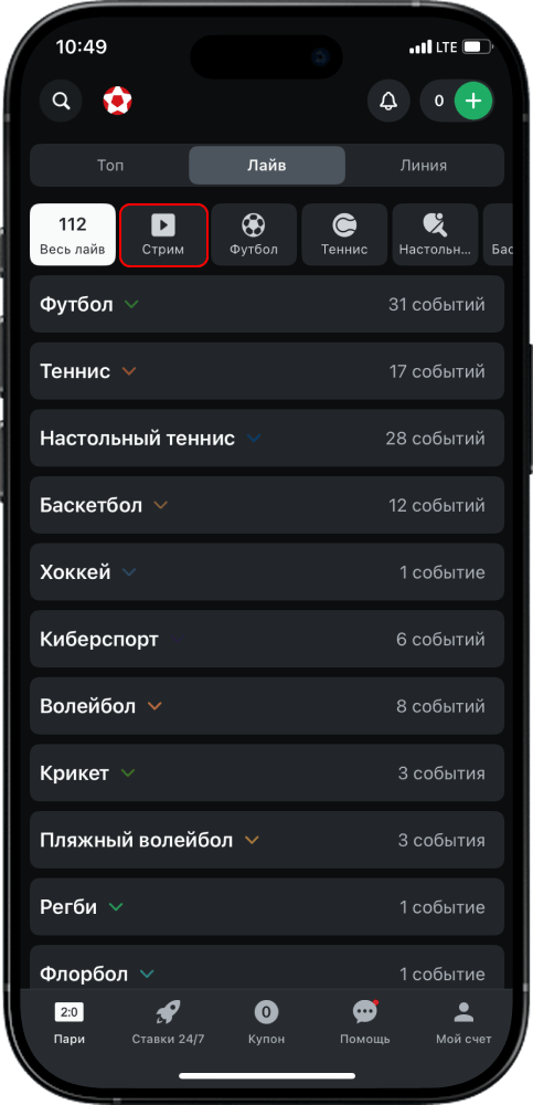Трансляции БК Леон в приложении