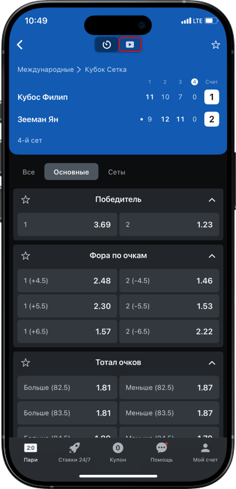 Трансляции Леон на телефоне