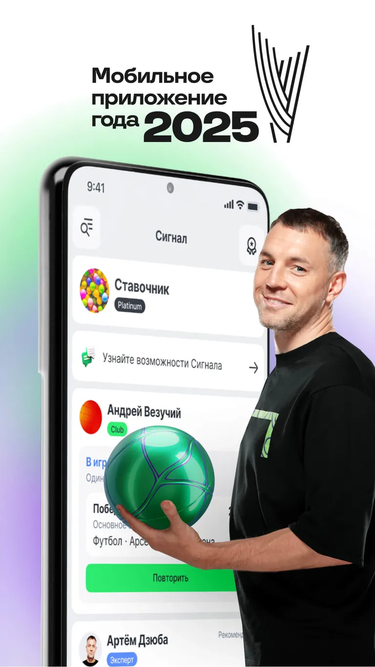 Приложение БК Лига Ставок на Android (Октябрь, 2025)