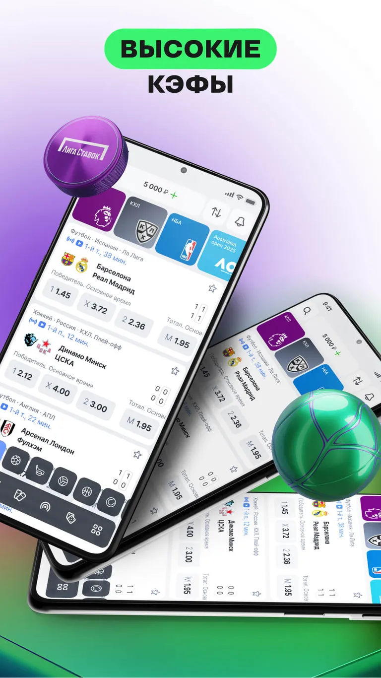 Приложение БК Лига Ставок на Android (Октябрь, 2025)