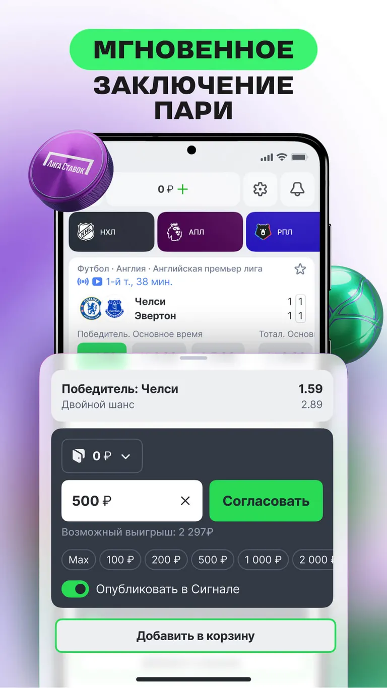 Приложение БК Лига Ставок на Android (Октябрь, 2025)