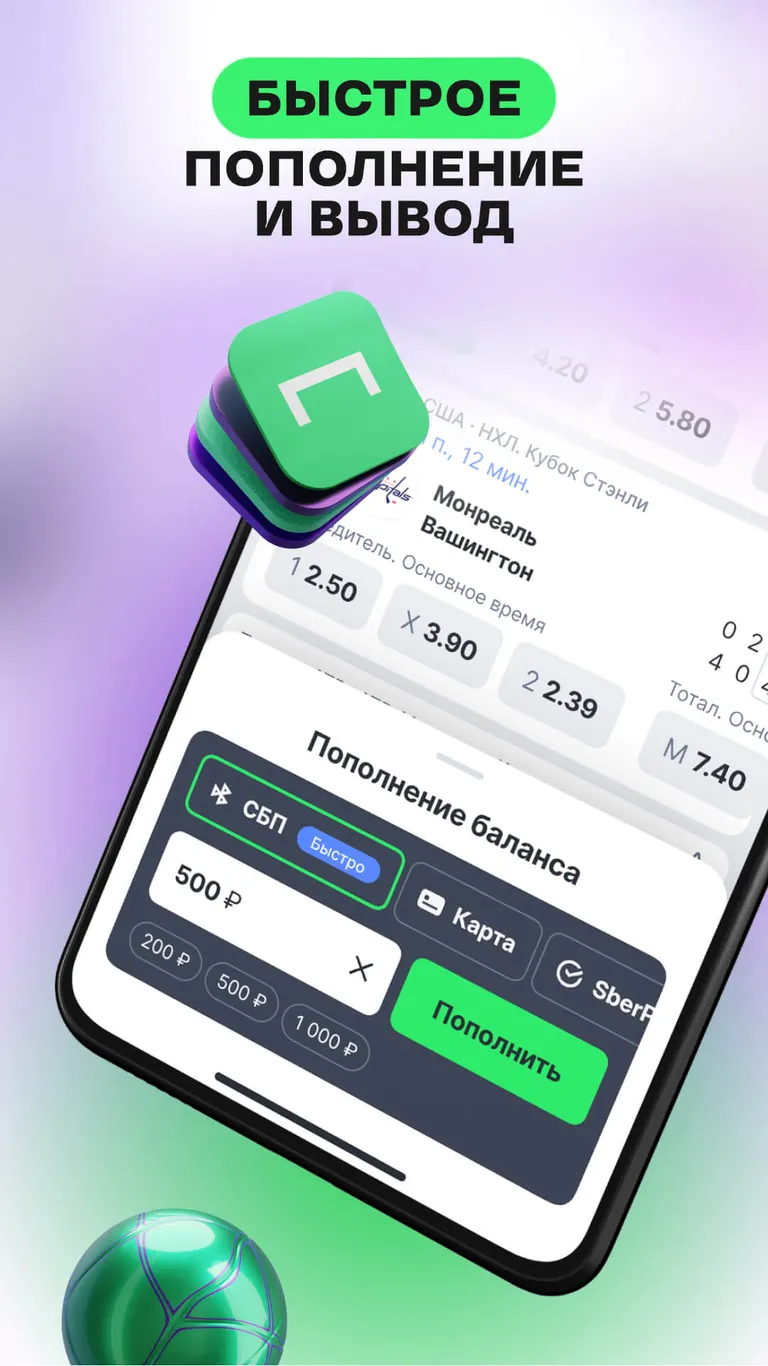 Приложение БК Лига Ставок на Android (Октябрь, 2025)