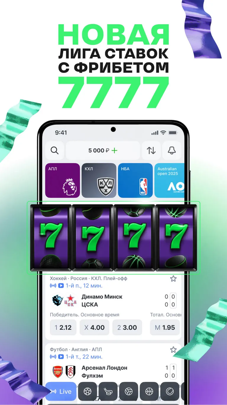 Приложение БК Лига Ставок на Android (Октябрь, 2025)