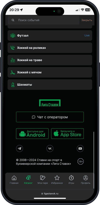 Приложение Лига Ставок для iOS: Меню
