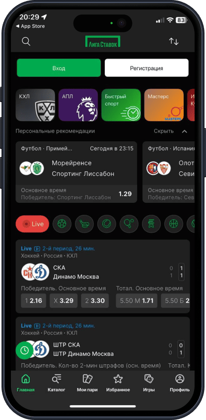 Приложение Лига Ставок для iOS: Главная страница приложения