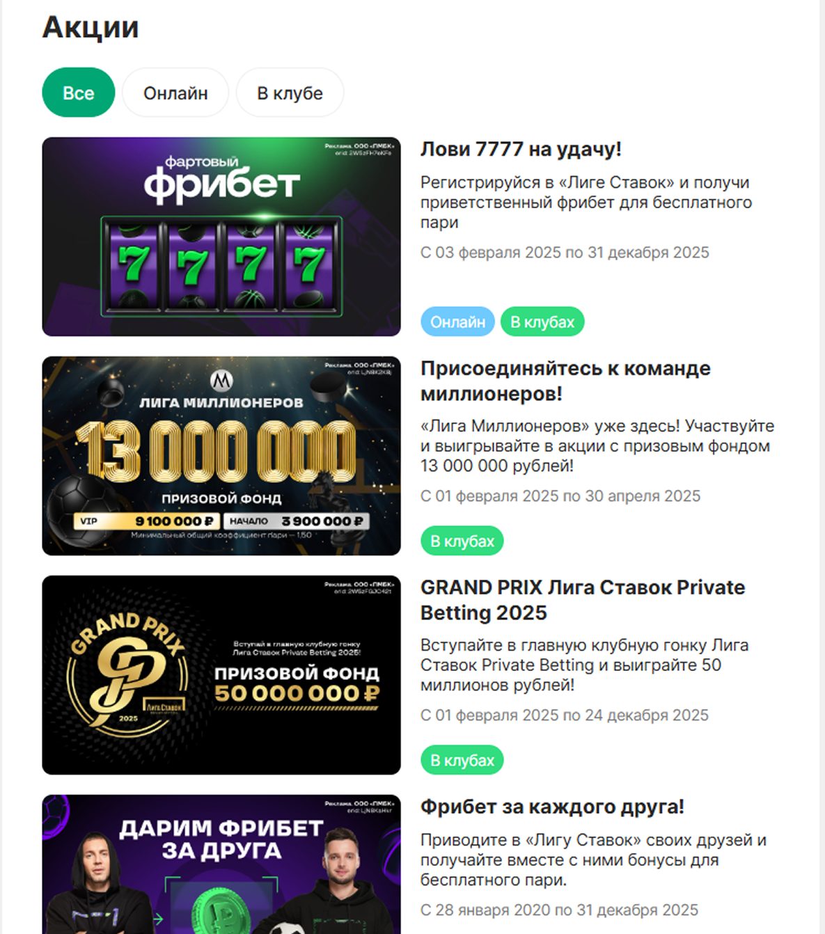 Программа лояльности БК Лига Ставок