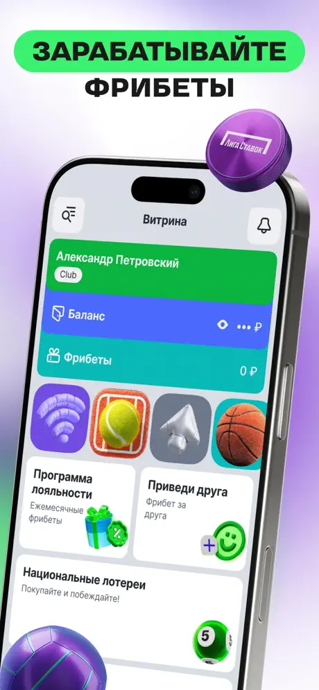 Приложение Лига Ставок для iOS: Скачать бесплатно (Октябрь, 2025)