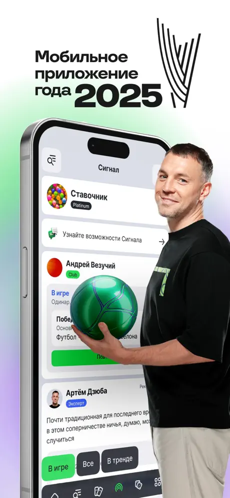 Приложение Лига Ставок для iOS: Скачать бесплатно (Октябрь, 2025)