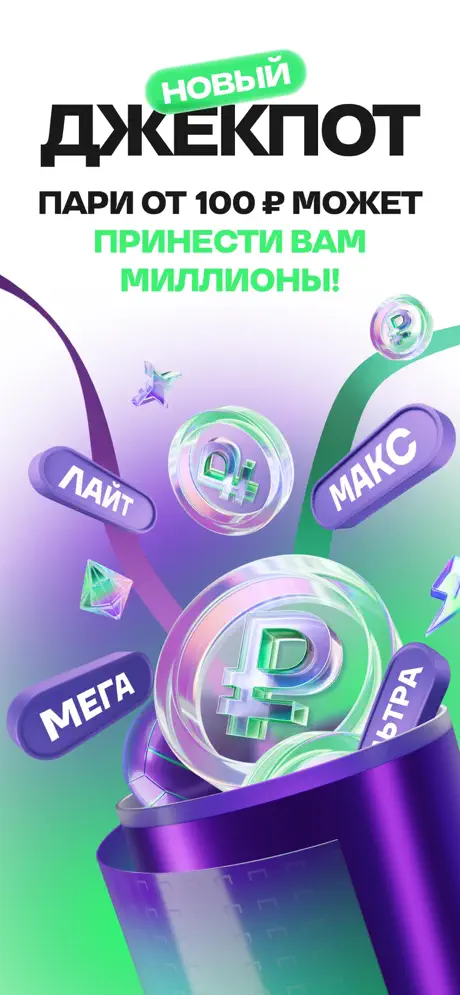 Приложение Лига Ставок для iOS: Скачать бесплатно (Октябрь, 2025)