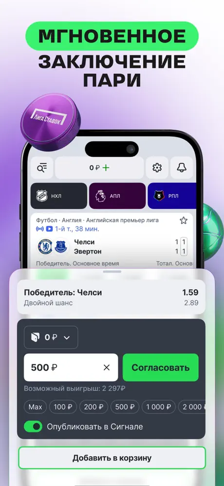 Приложение Лига Ставок для iOS: Скачать бесплатно (Октябрь, 2025)