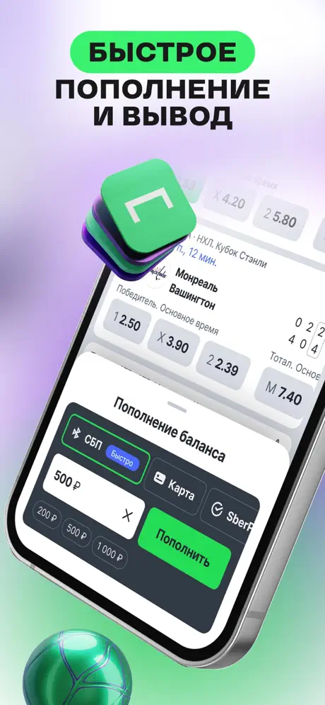 Приложение Лига Ставок для iOS: Скачать бесплатно (Октябрь, 2025)