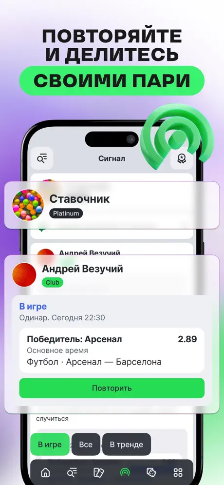 Приложение Лига Ставок для iOS: Скачать бесплатно (Октябрь, 2025)