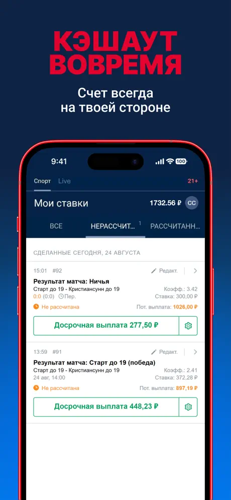 Приложение БК Марафон для iOS: Скачать бесплатно (Август, 2025)