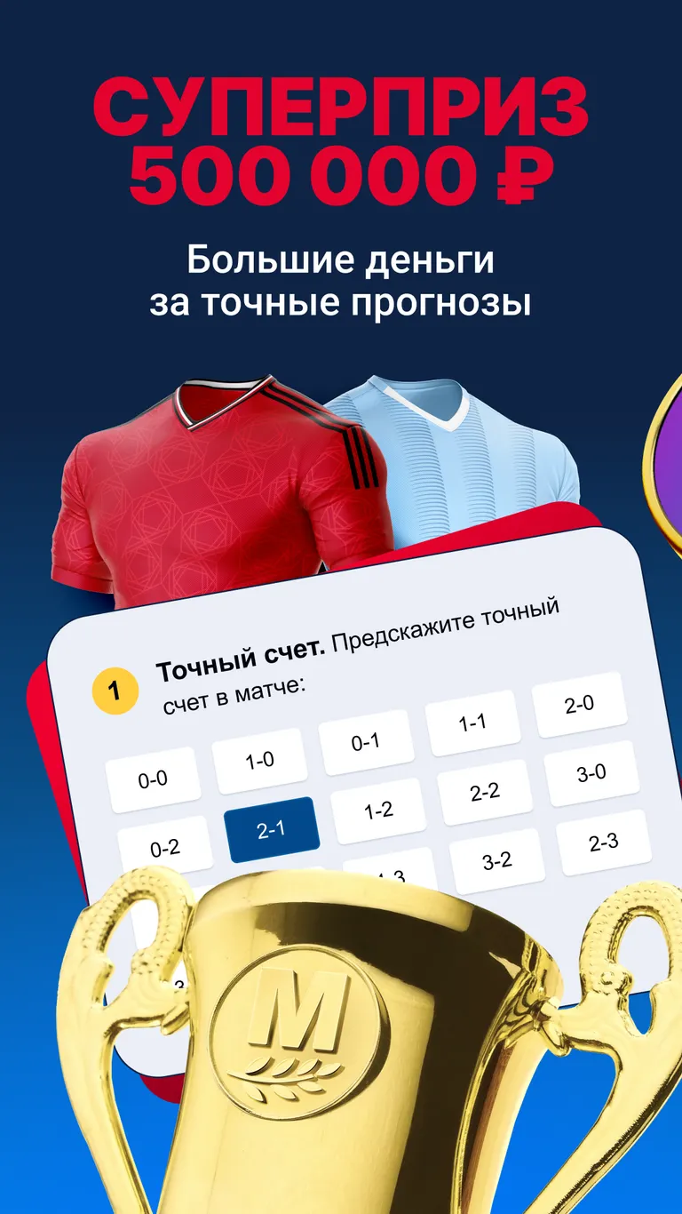 Приложение БК Марафон на Android (Октябрь, 2025)