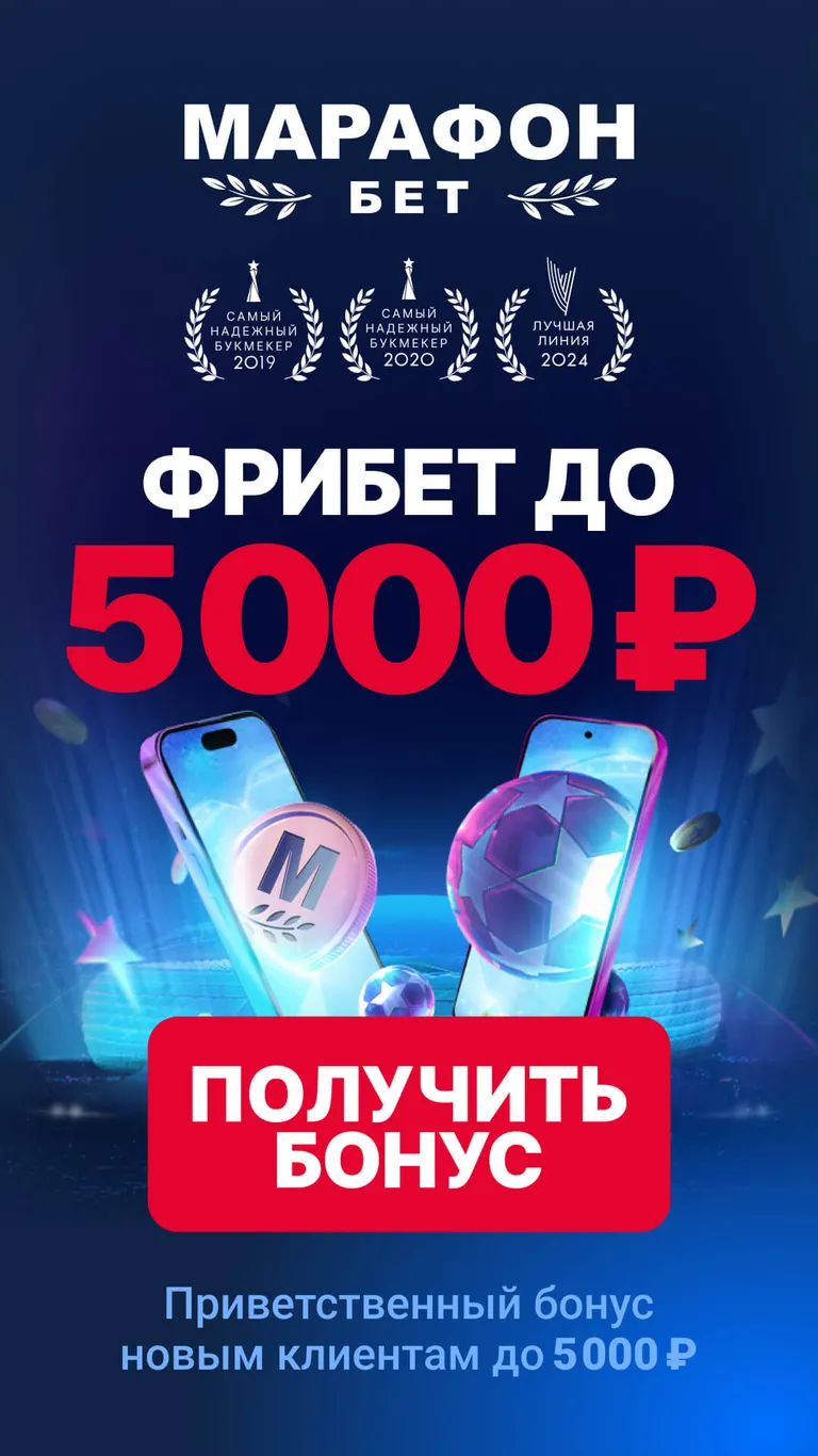 Приложение БК Марафон на Android (Октябрь, 2025)
