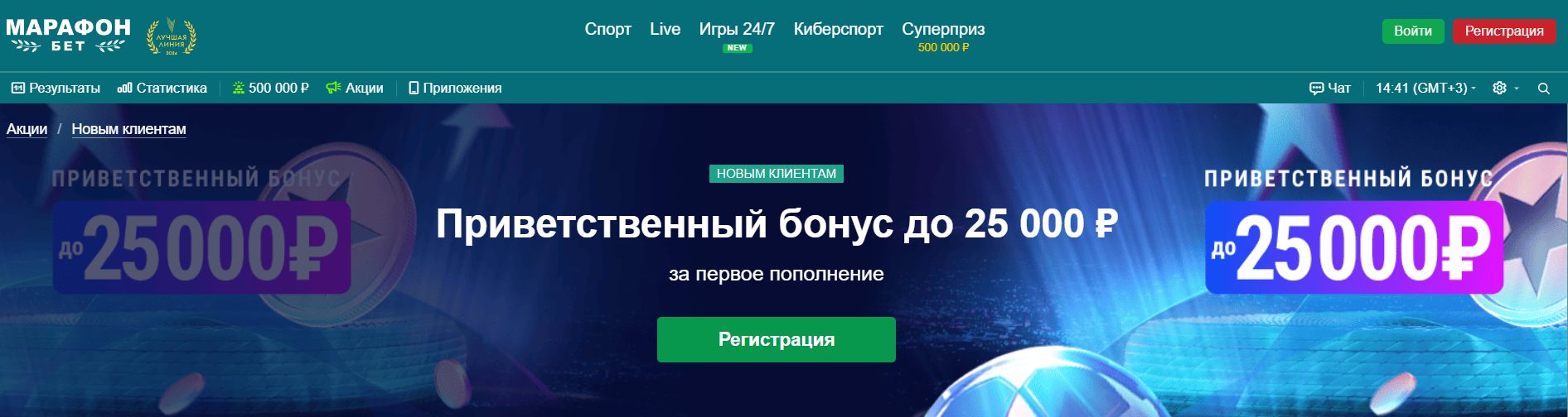 Приветственный бонус Марафон