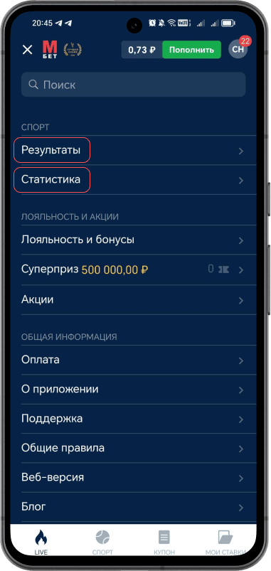 Приложение БК Марафон на Android (Август, 2025)