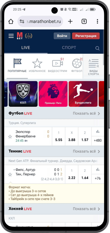 Приложение БК Марафон на Android (Август, 2025)