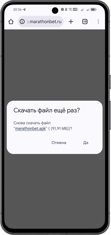 Приложение БК Марафон на Android: Подтверждение загрузки