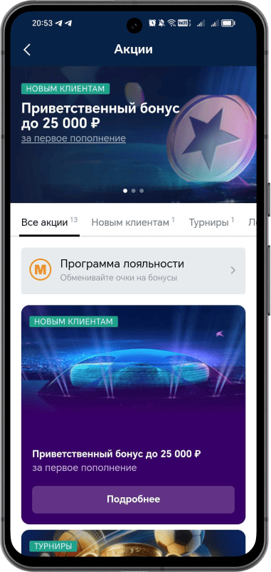 Приложение БК Марафон на Android (Август, 2025)