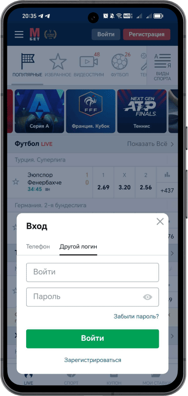 Приложение БК Марафон на Android: Кнопка «Войти»