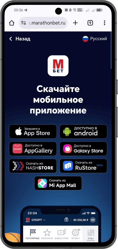Приложение БК Марафон на Android: Выбор магазина приложений