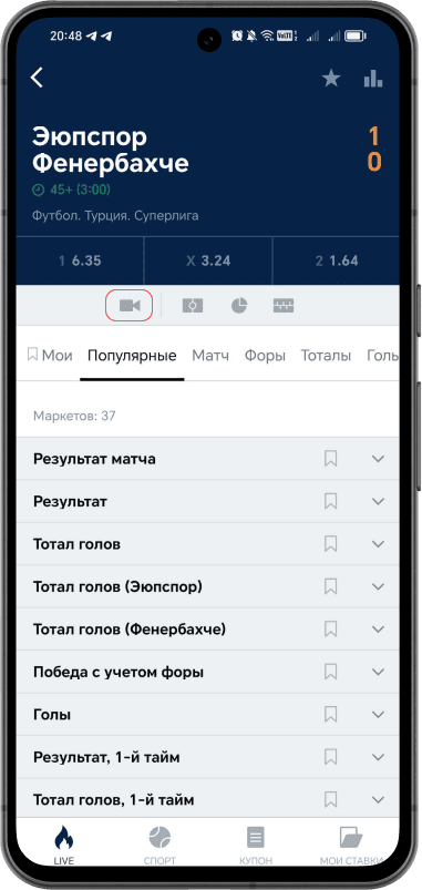 Приложение БК Марафон на Android: Значок камеры